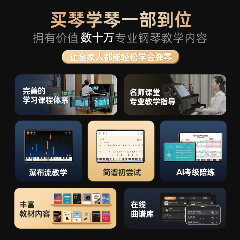 成人兒童零基礎(chǔ)學(xué)鋼琴的選擇，智能教學(xué)！