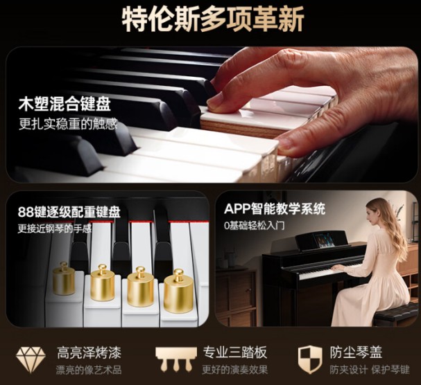 特倫斯E55旗艦款電鋼琴|喚醒你心中的音樂家